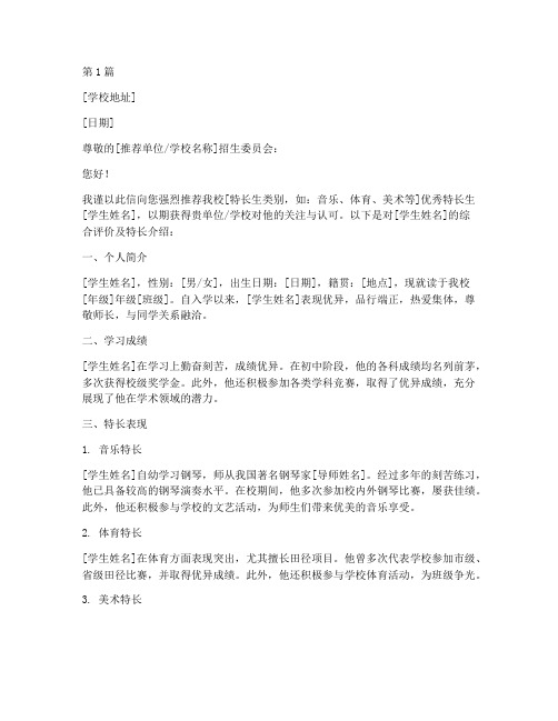 中学特长生的推荐信模版(3篇)