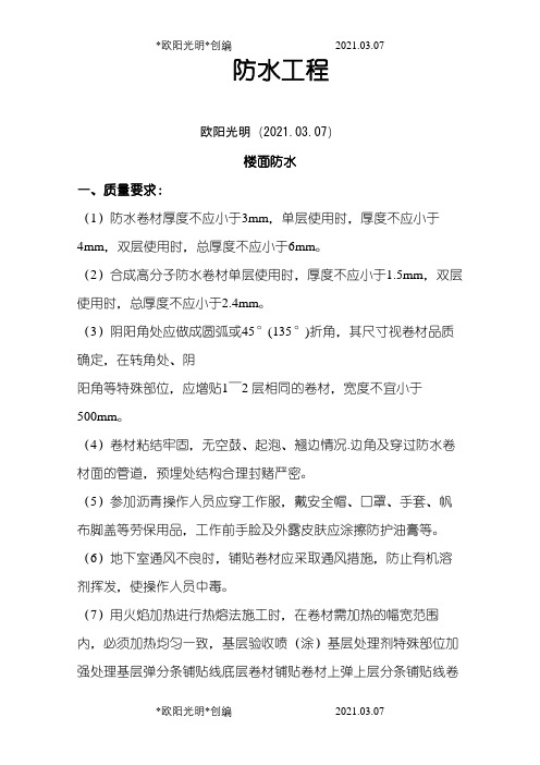 2021年防水工程规范