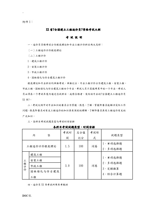 土建造价员考试 纲要