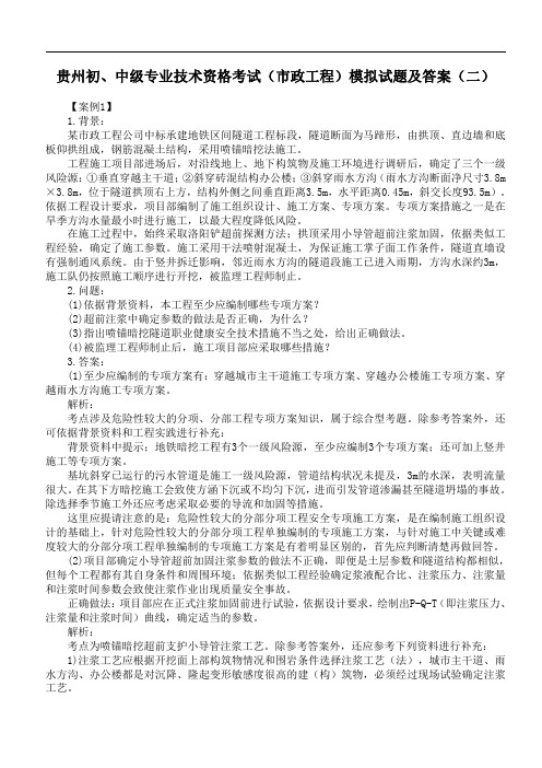 贵州省职称初、中级专业技术资格考试(市政工程)模拟试题及答案(二)