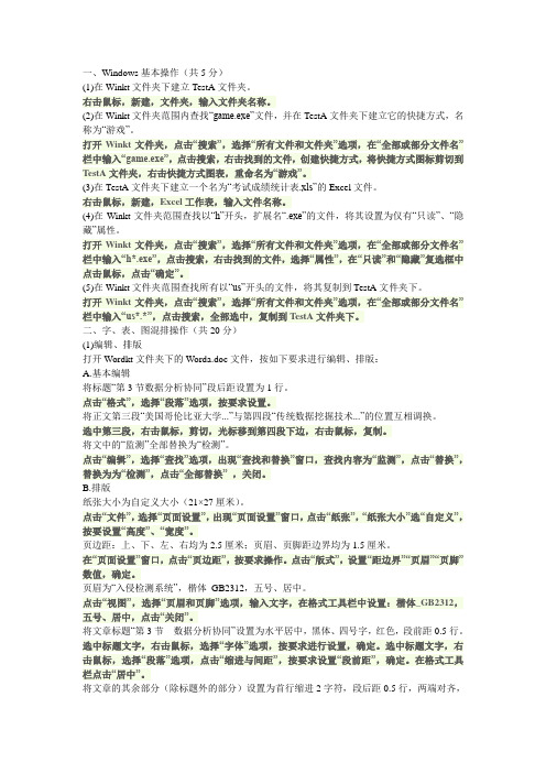 计算机一级操作1