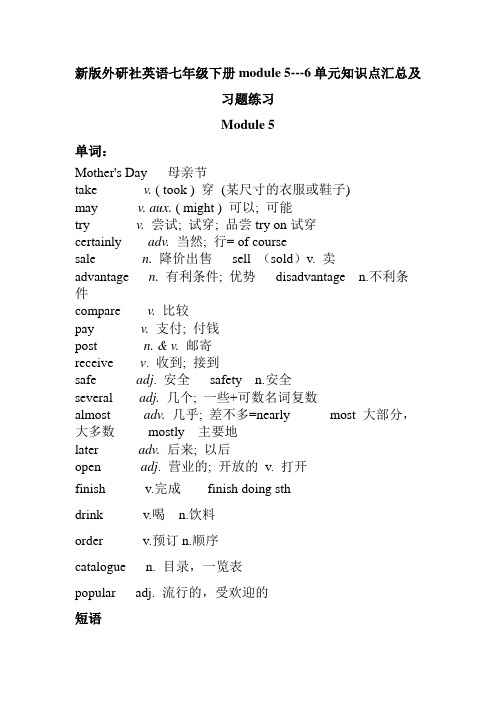 新版外研社英语七年级下册module 5---6单元知识点汇总和习题练习(含部分答案)