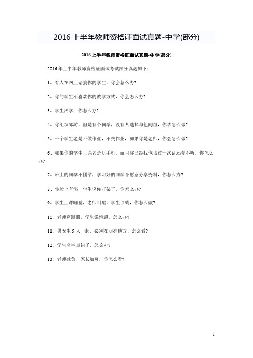 上半年教师资格证面试真题-中学(部分)