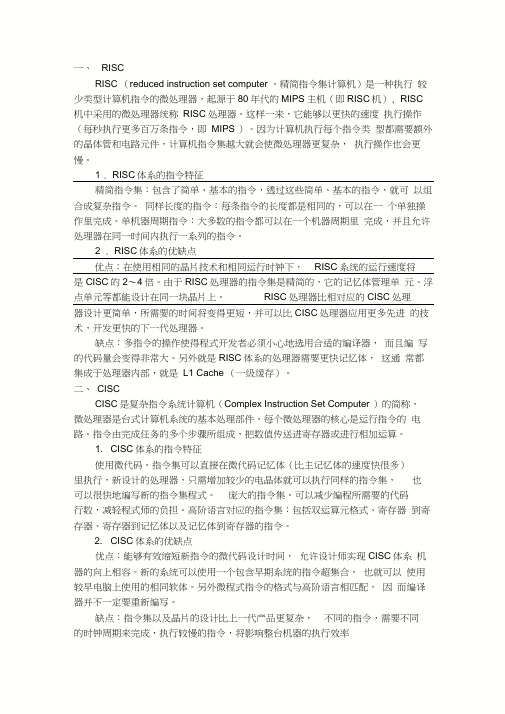 RISC和CISC的区别