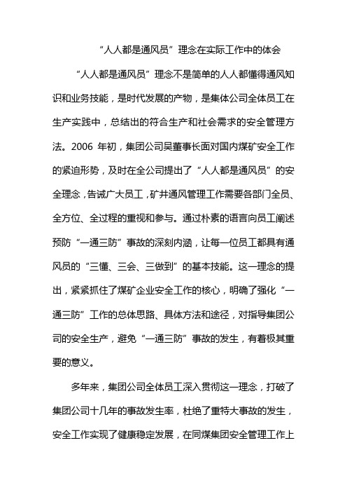 人人都是通风员
