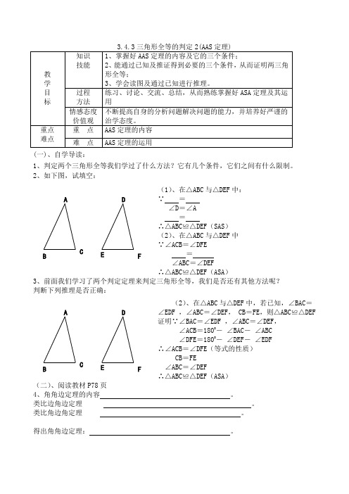 三角形全等的判定(AAS定理)