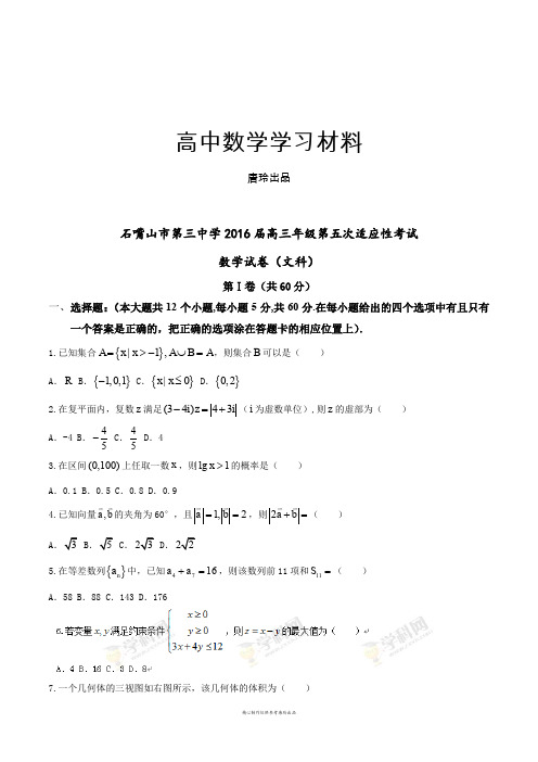 石嘴山市第三中学高三年级第五次适应性考试.docx