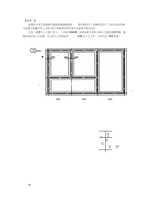 土建造价员案例计算题练习
