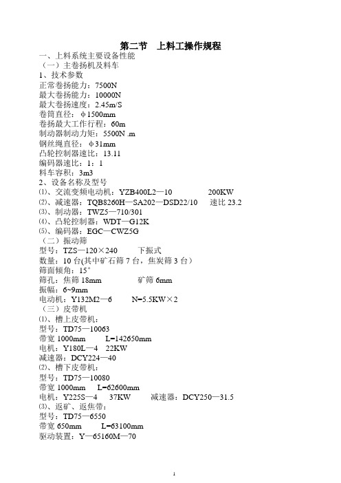 上料工操作规程