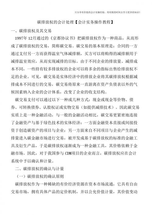 碳排放权的会计处理【会计实务操作教程】