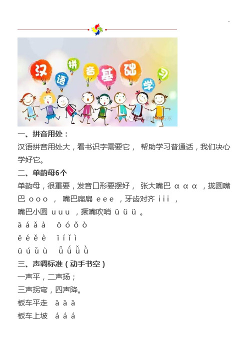 幼小衔接汉字拼音知识学习小孩备用