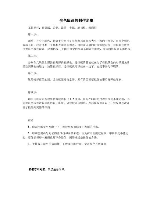 套色版画的制作步骤