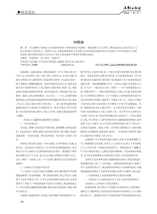 抗战时期的遇事协商对发展协商民主的启示