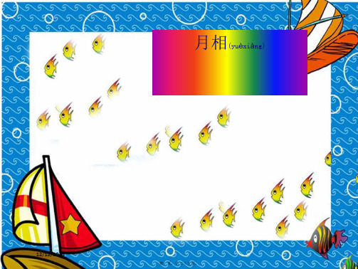 七年级科学上册《月相》课件15