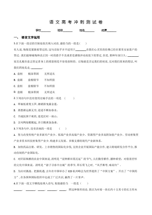 【全真模拟】高考语文考试试卷(含答案解析)