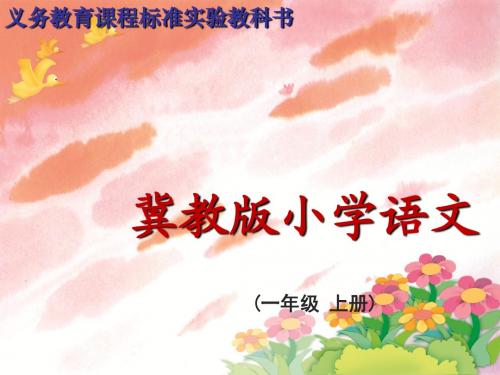 小学语文课件：《天上的小白羊》 (1)