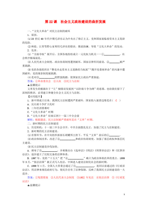 2016学年高中历史 第22课 社会主义政治建设的曲折发展习题 岳麓版必修1