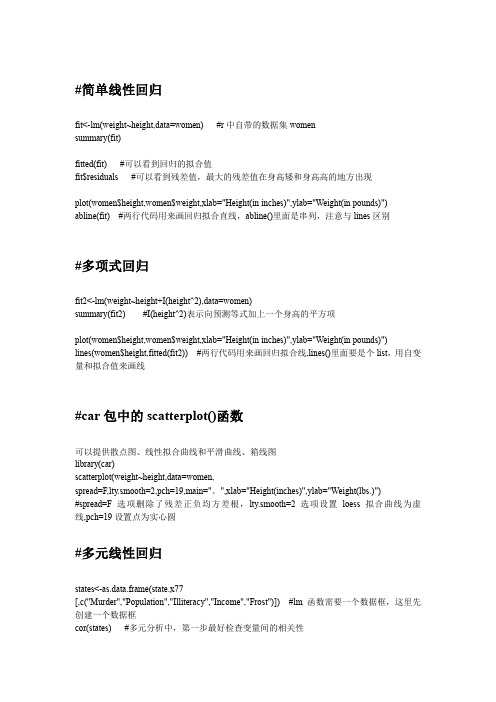 r实战中回归分析代码