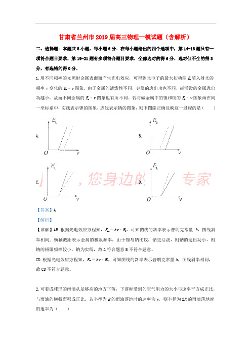 甘肃省兰州市2019届高三物理一模试题含解析