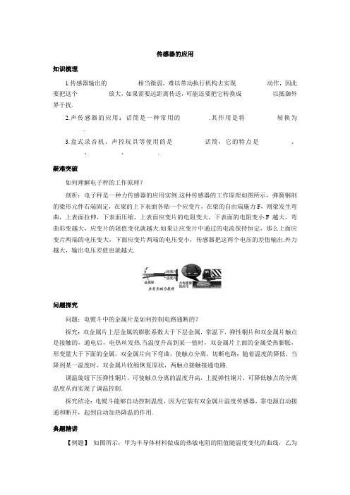 人教版高中物理选修3-2第六章 6.2《传感器的应用》学案设计