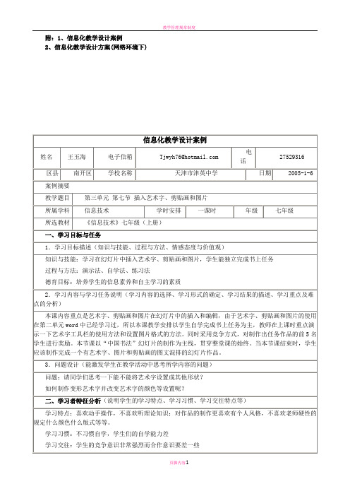 教学系统设计案例