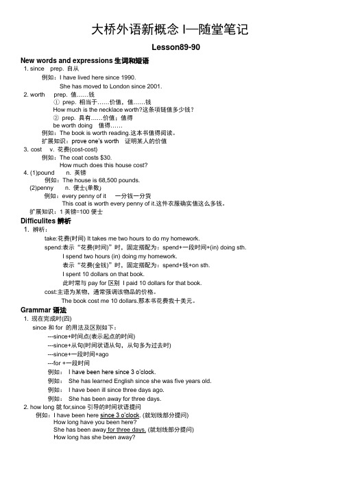 大桥外语新概念I-随堂笔记89-90