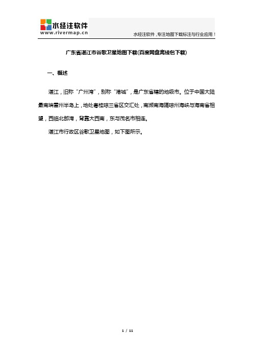 广东省湛江市谷歌卫星地图下载