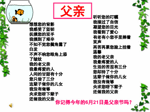 高中语文捕捉“动情点”ppt 人教课标版最新优选公开课件