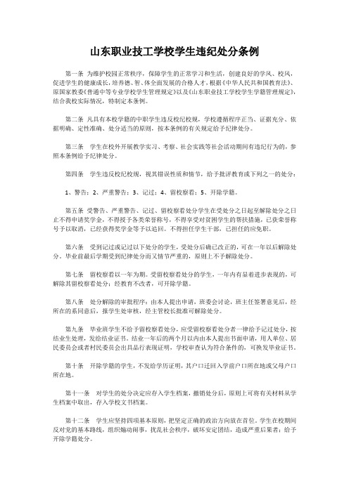 技工学校学生违纪处分条例