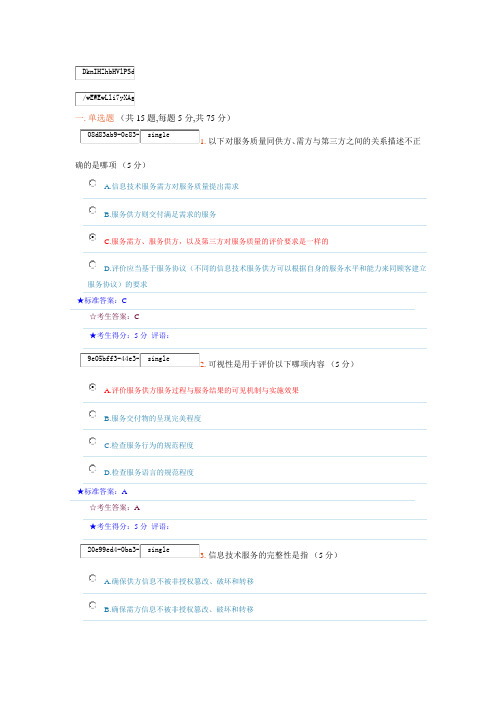 2012年项目经理继续教育C组试题考试答案