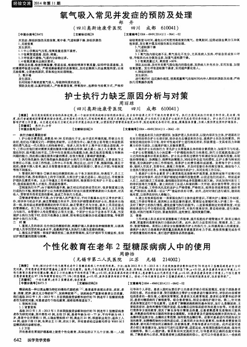 氧气吸入常见并发症的预防及处理
