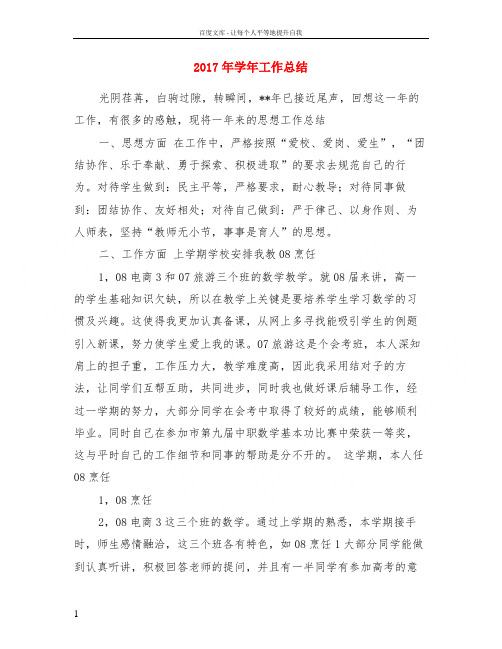 2017年学年工作总结