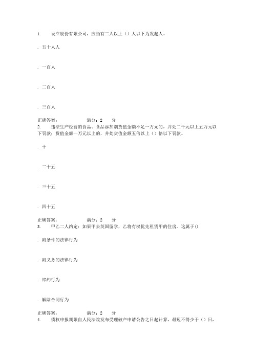 南开17秋学期(清考)《经济法》在线作业