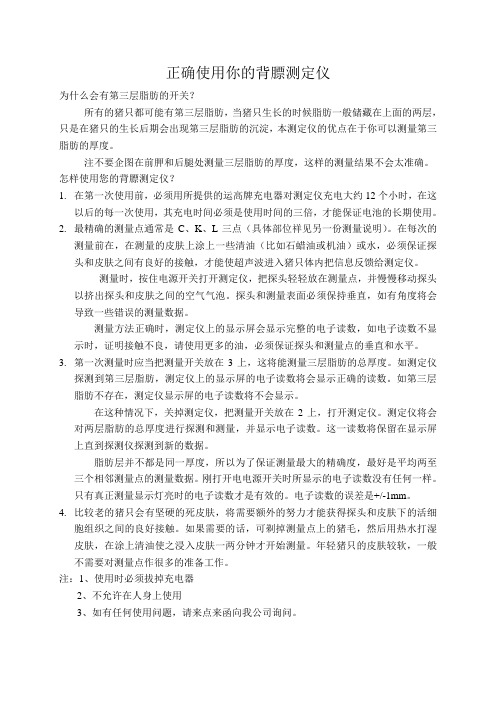 普及型背膘测定仪说明书