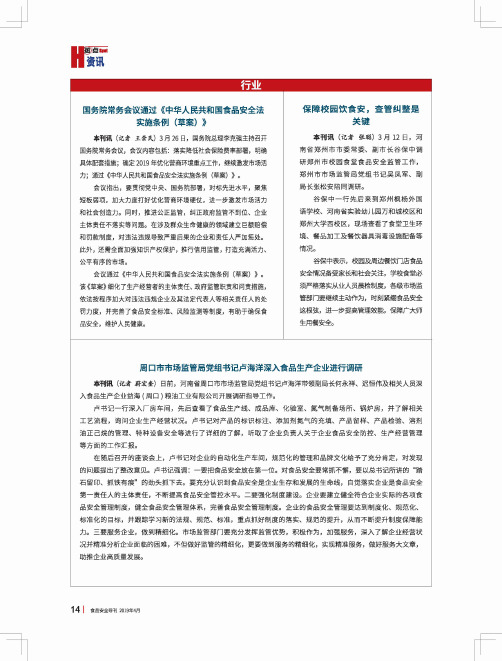 周口市市场监管局党组书记卢海洋深入食品生产企业进行调研
