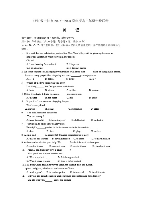 浙江省宁波市—度高三英语十校联考