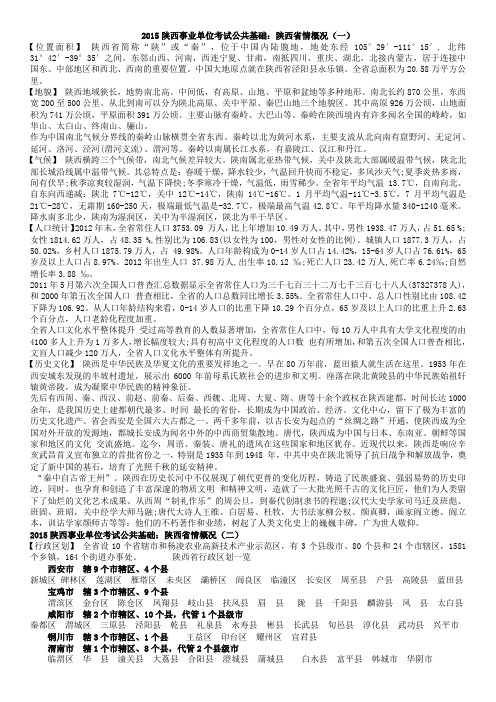 2015年陕西省情