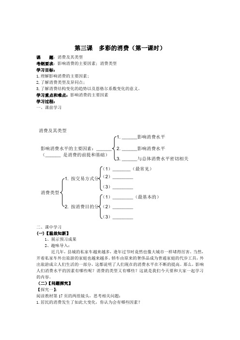 高一政治经济生活第三课