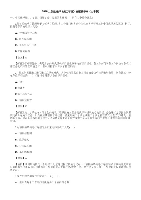 2010二级建造师建设工程施工管理真题及答案