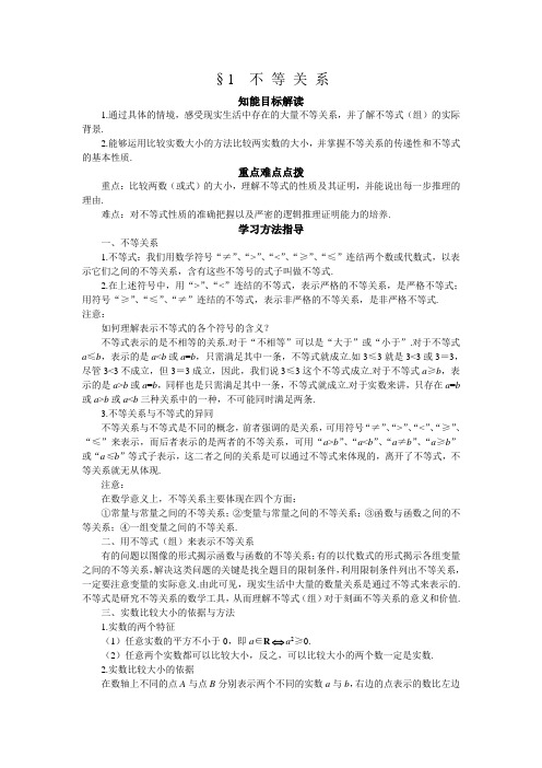 不等关系学案(北师大版必修5)