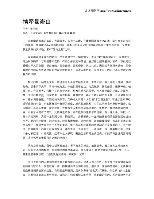 情牵昆嵛山
