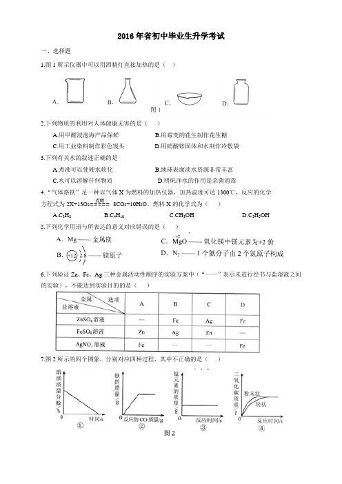 2016年河北省中考理综试卷以及答案