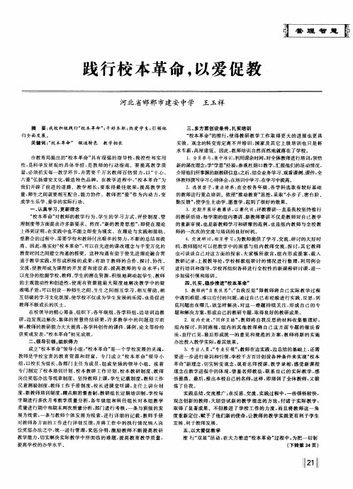 践行校本革命,以爱促教