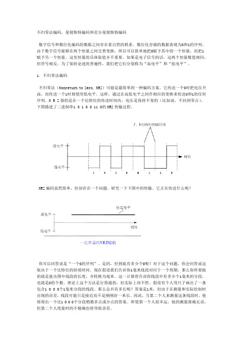 NRZ,曼彻斯特编码,差分曼彻斯特编码