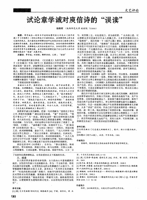 试论章学诚对庾信诗的“误读”