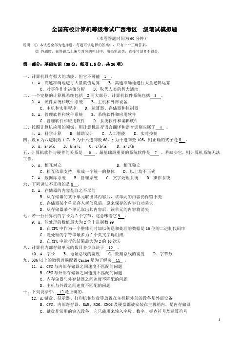 广西考区一级笔试模拟题