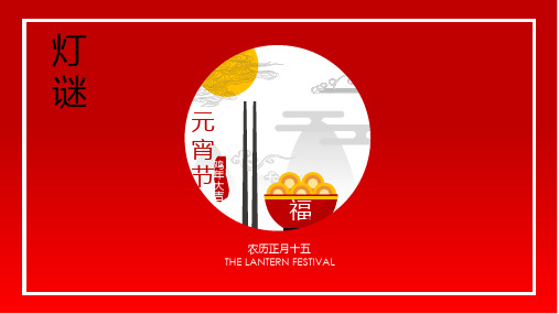 民间文学灯谜