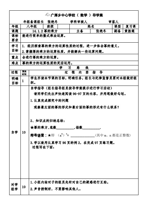 幂的乘方导学案