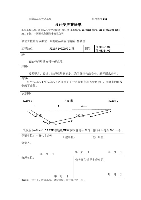 长输管道变更签证