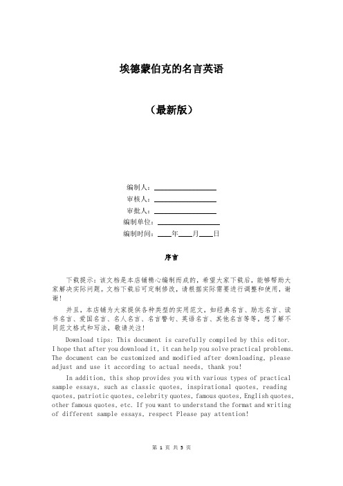 埃德蒙伯克的名言英语